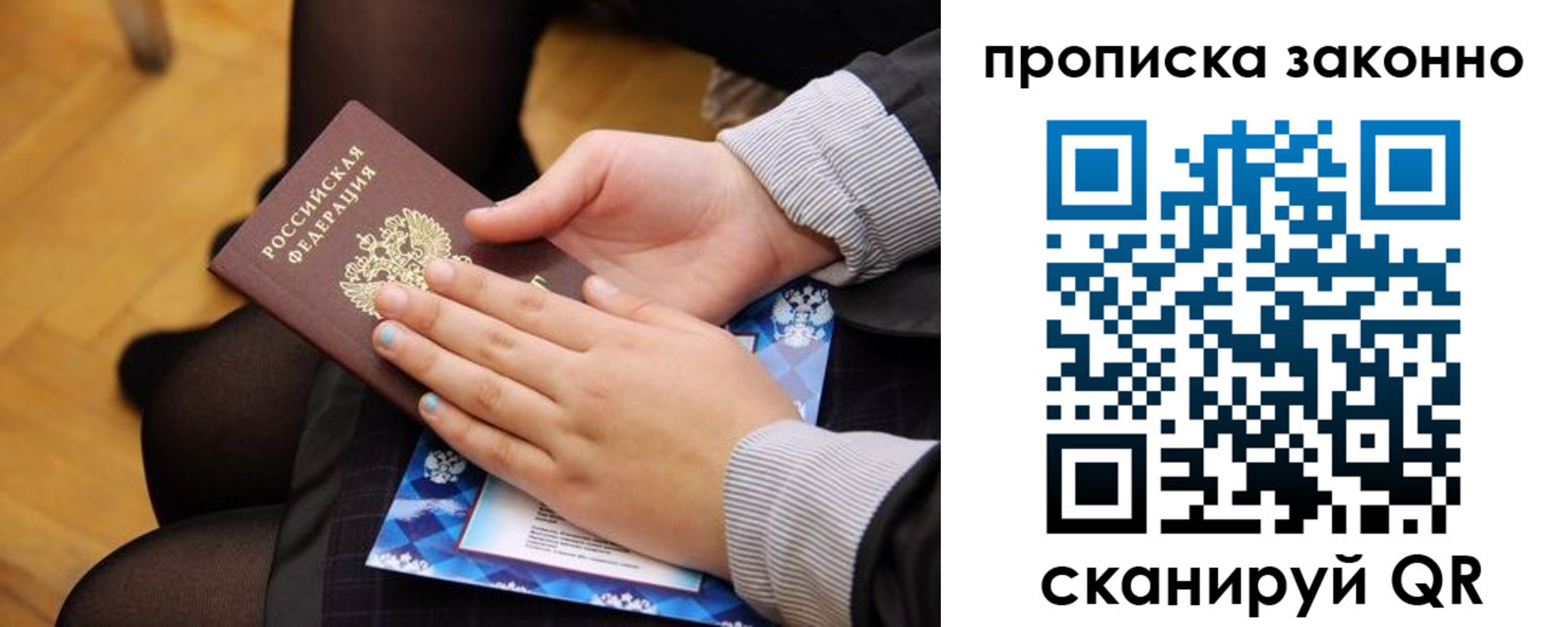 прописка регистрация в Самаре