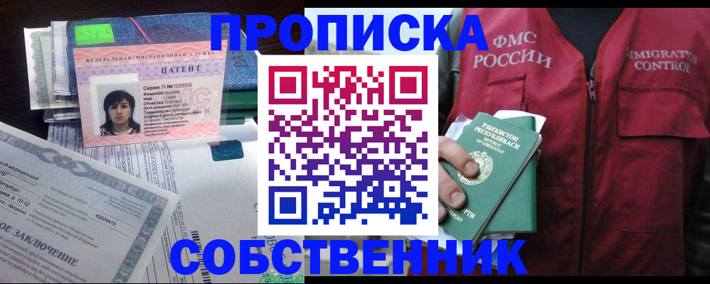 прописка 2025 в Самаре