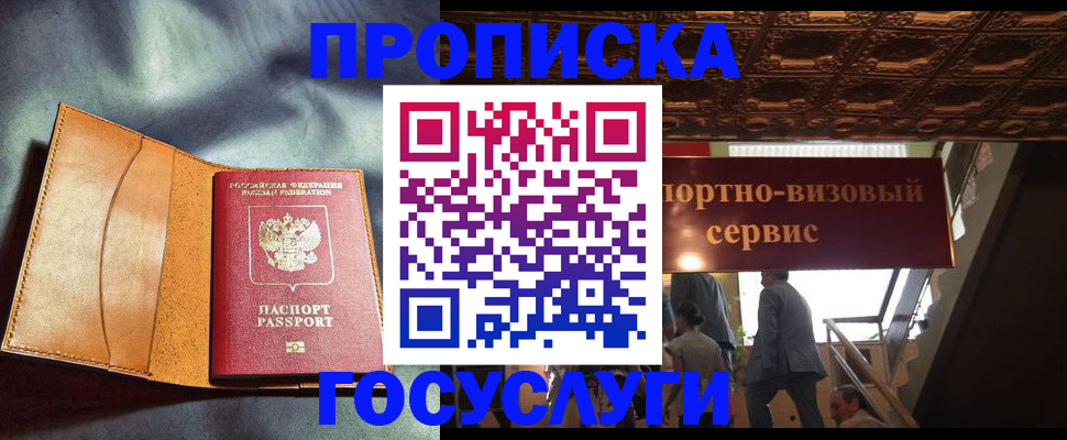 прописка гарантия в Самаре