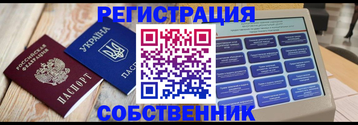 временная регистрация законно в Самаре