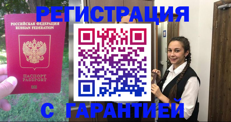 прописка от собственника в Самаре