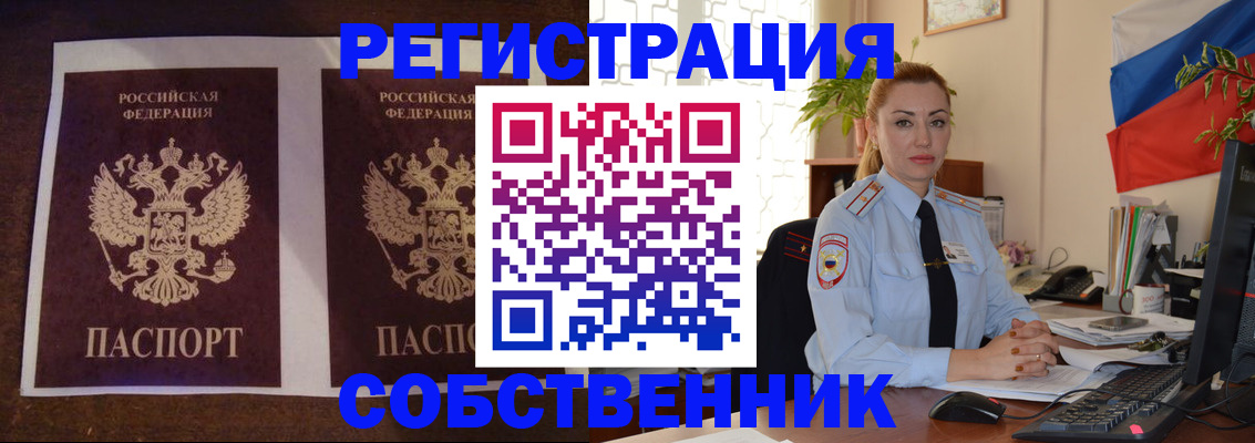 временная регистрация купить в Самаре