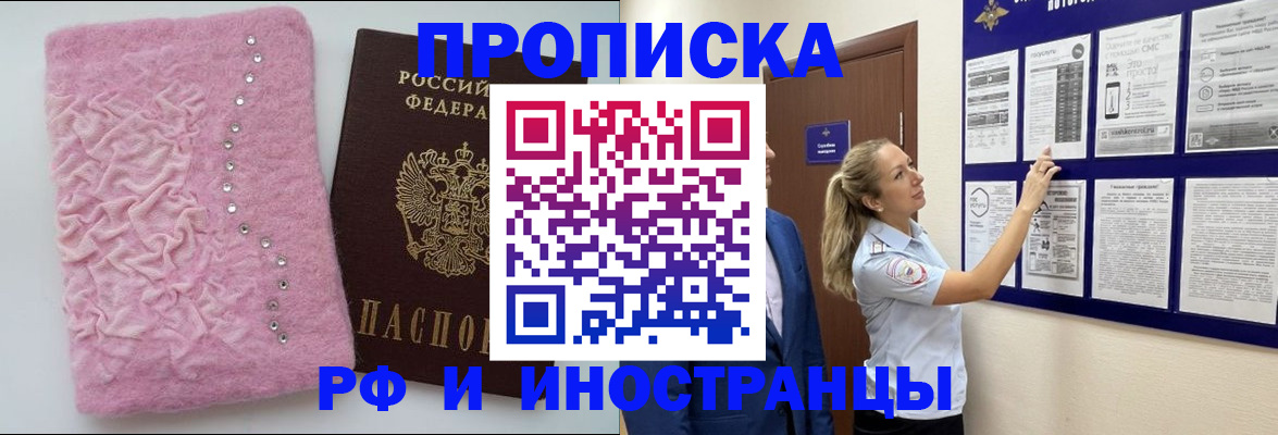 прописка для работы в Самаре